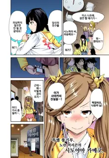 Oretoku Shuugakuryokou ~Otoko wa Jyosou shita Ore dake!! Ch. 1-14, 한국어