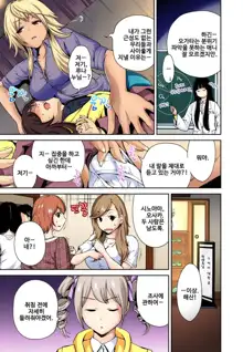 Oretoku Shuugakuryokou ~Otoko wa Jyosou shita Ore dake!! Ch. 1-14, 한국어