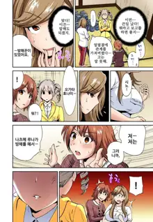 Oretoku Shuugakuryokou ~Otoko wa Jyosou shita Ore dake!! Ch. 1-14, 한국어