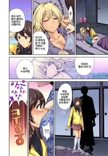 Oretoku Shuugakuryokou ~Otoko wa Jyosou shita Ore dake!! Ch. 1-14, 한국어