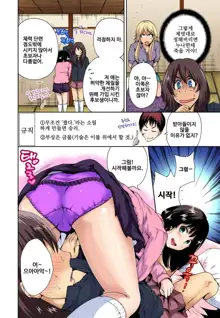 Oretoku Shuugakuryokou ~Otoko wa Jyosou shita Ore dake!! Ch. 1-14, 한국어