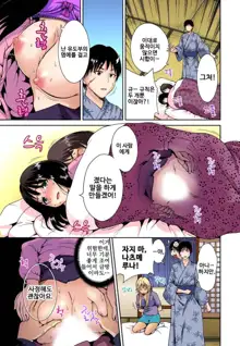 Oretoku Shuugakuryokou ~Otoko wa Jyosou shita Ore dake!! Ch. 1-14, 한국어