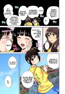 Oretoku Shuugakuryokou ~Otoko wa Jyosou shita Ore dake!! Ch. 1-14, 한국어