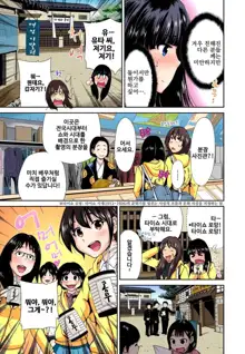 Oretoku Shuugakuryokou ~Otoko wa Jyosou shita Ore dake!! Ch. 1-14, 한국어