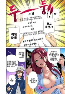 Oretoku Shuugakuryokou ~Otoko wa Jyosou shita Ore dake!! Ch. 1-14, 한국어