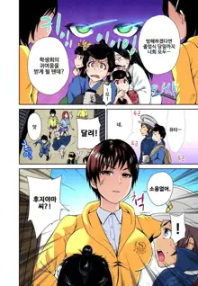 Oretoku Shuugakuryokou ~Otoko wa Jyosou shita Ore dake!! Ch. 1-14, 한국어