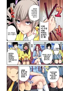 Oretoku Shuugakuryokou ~Otoko wa Jyosou shita Ore dake!! Ch. 1-14, 한국어