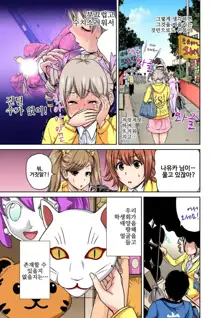 Oretoku Shuugakuryokou ~Otoko wa Jyosou shita Ore dake!! Ch. 1-14, 한국어