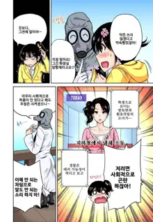 Oretoku Shuugakuryokou ~Otoko wa Jyosou shita Ore dake!! Ch. 1-14, 한국어