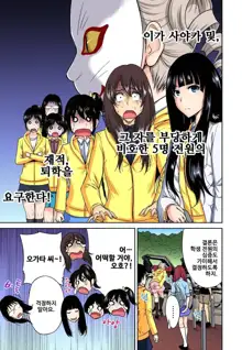 Oretoku Shuugakuryokou ~Otoko wa Jyosou shita Ore dake!! Ch. 1-14, 한국어