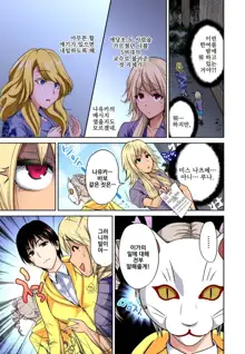 Oretoku Shuugakuryokou ~Otoko wa Jyosou shita Ore dake!! Ch. 1-14, 한국어