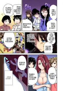 Oretoku Shuugakuryokou ~Otoko wa Jyosou shita Ore dake!! Ch. 1-14, 한국어