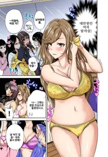 Oretoku Shuugakuryokou ~Otoko wa Jyosou shita Ore dake!! Ch. 1-14, 한국어