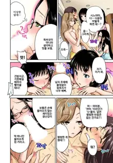 Oretoku Shuugakuryokou ~Otoko wa Jyosou shita Ore dake!! Ch. 1-14, 한국어