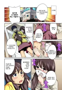 Oretoku Shuugakuryokou ~Otoko wa Jyosou shita Ore dake!! Ch. 1-14, 한국어