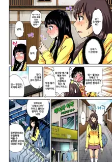 Oretoku Shuugakuryokou ~Otoko wa Jyosou shita Ore dake!! Ch. 1-14, 한국어