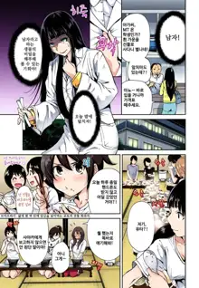 Oretoku Shuugakuryokou ~Otoko wa Jyosou shita Ore dake!! Ch. 1-14, 한국어