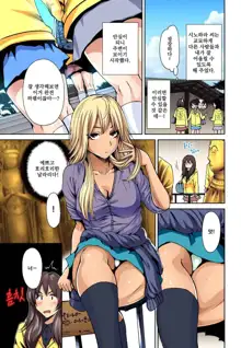 Oretoku Shuugakuryokou ~Otoko wa Jyosou shita Ore dake!! Ch. 1-14, 한국어