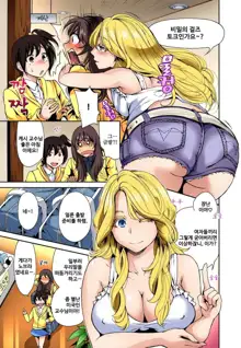 Oretoku Shuugakuryokou ~Otoko wa Jyosou shita Ore dake!! Ch. 1-14, 한국어