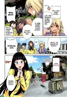 Oretoku Shuugakuryokou ~Otoko wa Jyosou shita Ore dake!! Ch. 1-14, 한국어