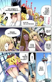 Oretoku Shuugakuryokou ~Otoko wa Jyosou shita Ore dake!! Ch. 1-14, 한국어