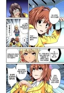 Oretoku Shuugakuryokou ~Otoko wa Jyosou shita Ore dake!! Ch. 1-14, 한국어