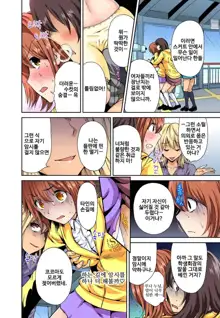 Oretoku Shuugakuryokou ~Otoko wa Jyosou shita Ore dake!! Ch. 1-14, 한국어