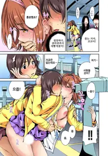 Oretoku Shuugakuryokou ~Otoko wa Jyosou shita Ore dake!! Ch. 1-14, 한국어