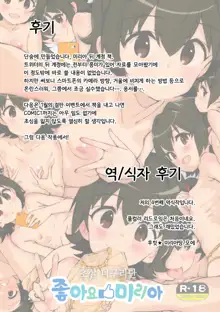 らぶりっみりあ, 한국어