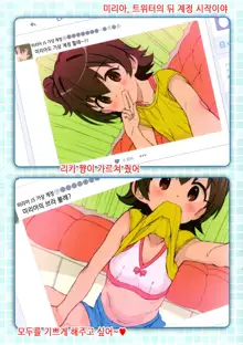 らぶりっみりあ, 한국어