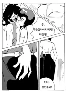 らんまの試み, 한국어