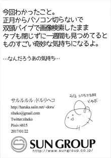 仲直りズコズコ作戦ですっ!, 日本語