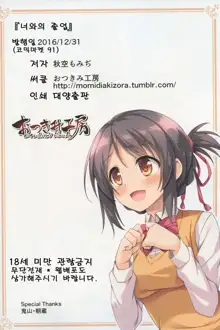 Kimi to Sotsugyou. | 너와의 졸업。, 한국어