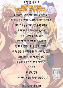 Jikochuu Princess | 지코츄 프린세스, 한국어