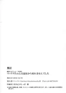 マックスちゃんは遠征から帰れませんでした, 日本語