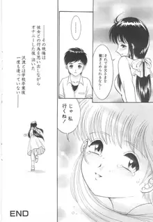 おねだり少女, 日本語