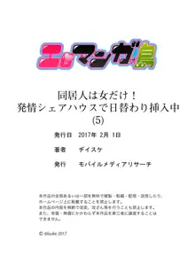 同居人は女だけ! 発情シェアハウスで日替わり挿入中 第1-6話, 日本語