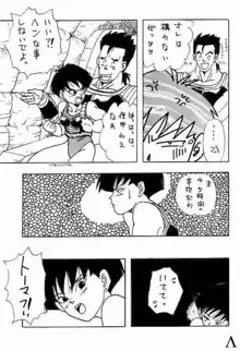 Go! Go! Videl!, 日本語