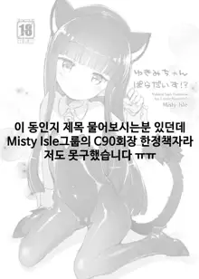 Yukimi to Kozue no Satsueikai, 한국어