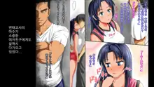 Sports Shoujo Netorare Rankou Gasshuku!! | 스포츠 소녀 네토라레 난교 합숙!!, 한국어