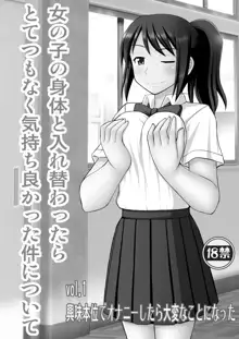 女の子の身体と入れ替わったらとてつもなく気持ち良かった件について vol.1 興味本位でオナニーしたら大変なことになった, 日本語