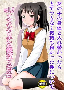 女の子の身体と入れ替わったらとてつもなく気持ち良かった件について vol.2 イケメンヤリチンに弄ばれてメロメロ, 日本語