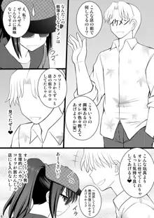 女の子の身体と入れ替わったらとてつもなく気持ち良かった件について vol.2 イケメンヤリチンに弄ばれてメロメロ, 日本語