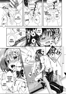 Densha de To LOVE-ru Kotegawa-san, 한국어