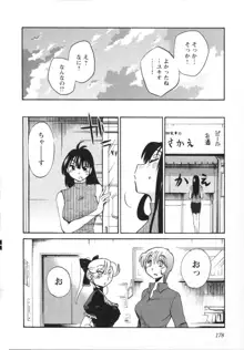 三日月がわらってる 第5巻, 日本語