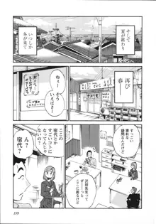 三日月がわらってる 第5巻, 日本語