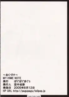 MY-HiME NOTE, 日本語