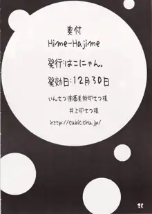 Hime-Hajime, 日本語