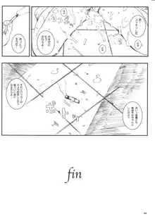 空想実験Vol.8 -初恋限定-, 日本語