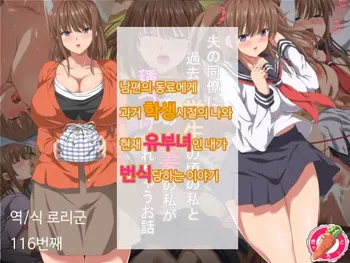 Otto no Douryou ni Kako no Gakusei no Koro no Watashi to Genzai no Hitozuma no Watashi ga Tanezuke Sarechau, 한국어